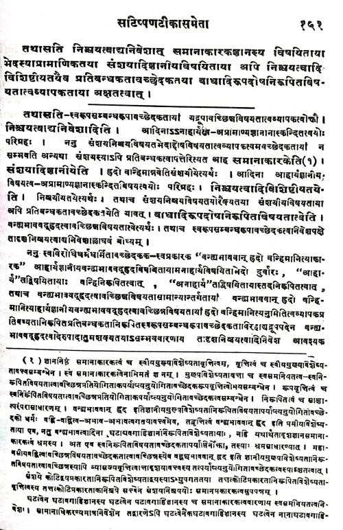 Gadadhari Samanya Niruktih  (KSG 131)